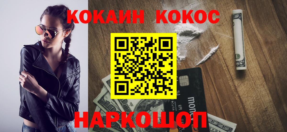 Кокаин Колумбийский  COCAIN  Ишим  Вход с VPN 