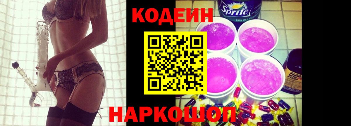 Ишим  Codein напиток Lean (лин)  Вход с VPN  Кодеин напиток Lean (лин) 