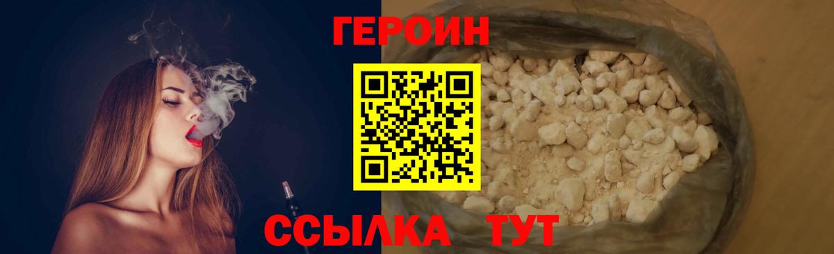 Героин  ГЕРОИН Heroin  Вход с VPN  Ишим 