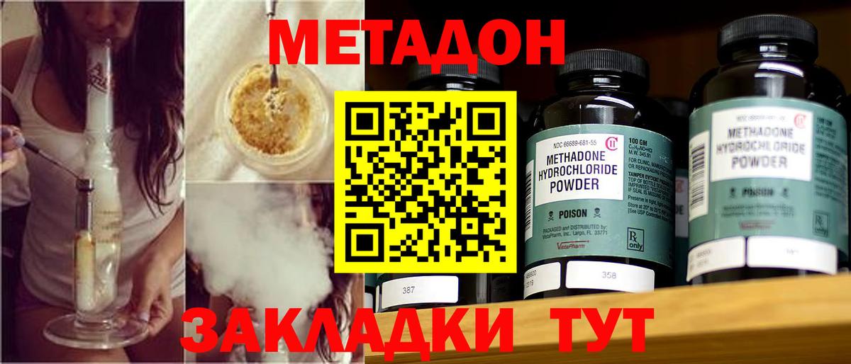 Метадон белоснежный Ишим
