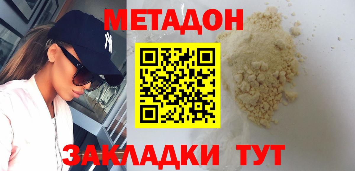 Метадон белоснежный  Метадон кристалл  Ишим  OMG онион  Вход с VPN 